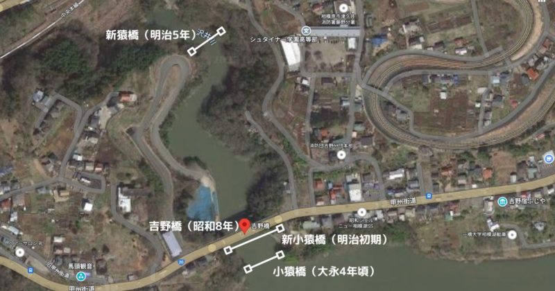 小猿橋〜吉野橋の歴史