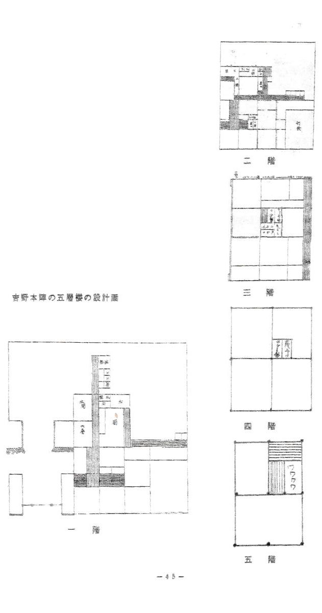 吉野本陣五層楼の設計図
